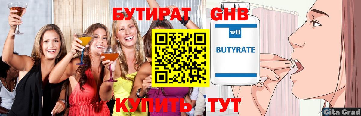 БУТИРАТ BDO Верхний Уфалей