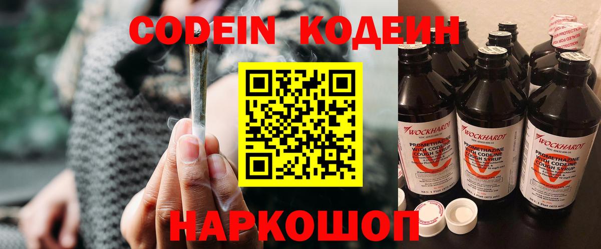 Кодеиновый сироп Lean Purple Drank Верхний Уфалей