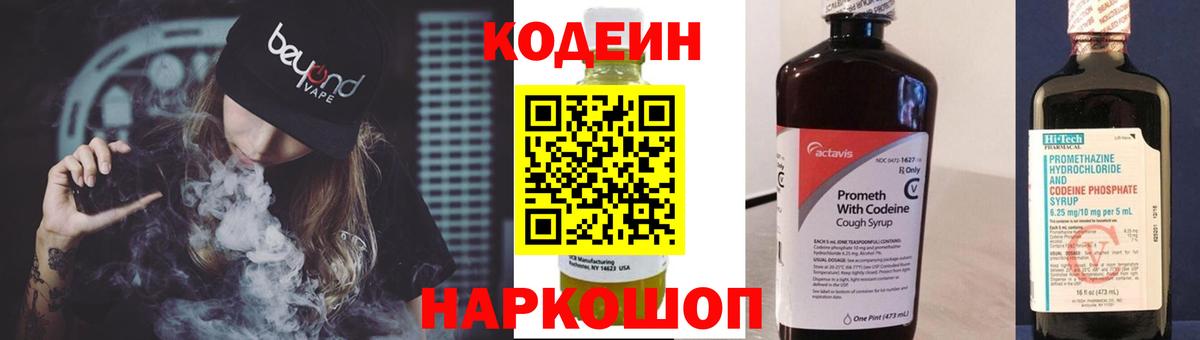 Кодеиновый сироп Lean напиток Lean (лин)  Вход с VPN  Верхний Уфалей  Кодеиновый сироп Lean Purple Drank 
