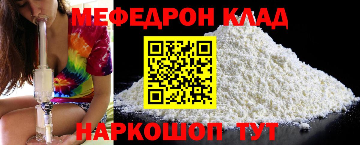 МЯУ-МЯУ  МЕФ 4 MMC  Вход с VPN  Верхний Уфалей  Мефедрон 